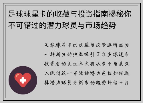 足球球星卡的收藏与投资指南揭秘你不可错过的潜力球员与市场趋势